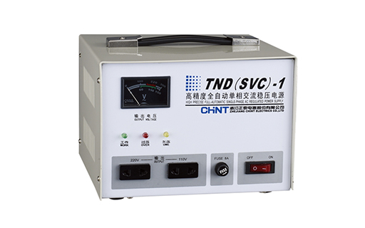 TND1-TNS1系列自動交流穩壓器